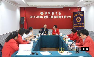 Work together to protect -- Shenzhen Lions Club's 2018-2019 Supervisors' Seminar was successfully held news 图1张